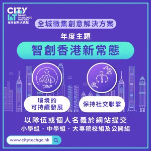 City I&T Grand Challenge_fact sheet_media_1