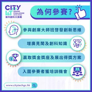 City I&T Grand Challenge_fact sheet_media_2